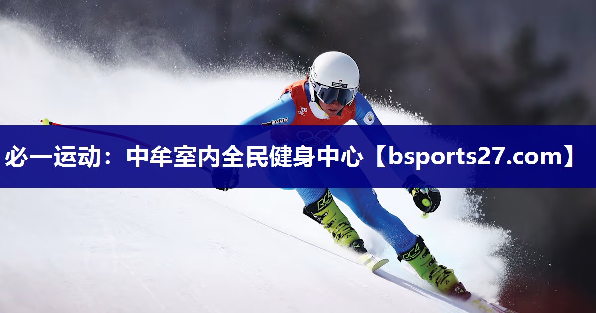 中牟室内全民健身中心