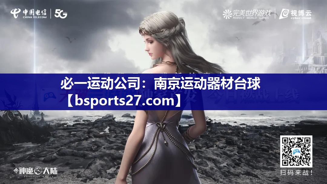 南京运动器材台球