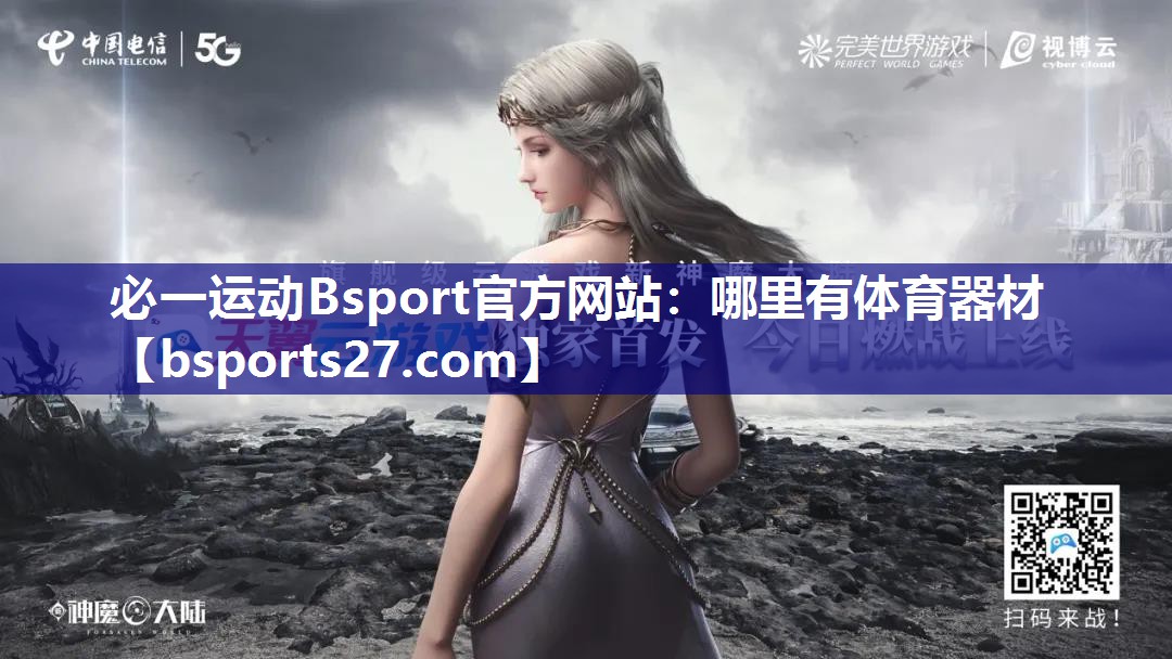 哪里有体育器材